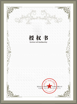 授权书
